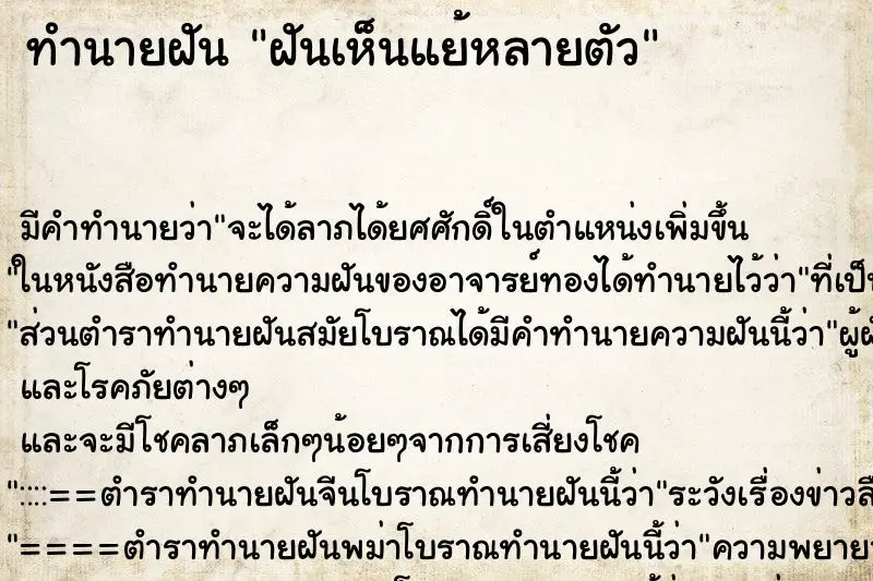 ทำนายฝัน ฝันเห็นแย้หลายตัว ทำนายฝัน ฝันเห็นแย้หลายตัว