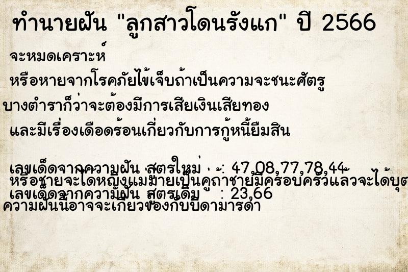ทำนายฝัน ลูกสาวโดนรังแก ทำนายฝัน ลูกสาวโดนรังแก