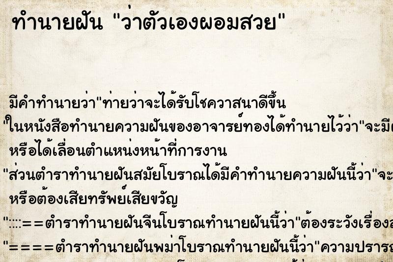ทำนายฝัน ว่าตัวเองผอมสวย ทำนายฝัน ว่าตัวเองผอมสวย