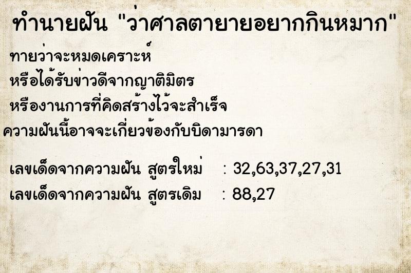 ทำนายฝันว่าศาลตายายอยากกินหมาก ทำนายฝันทำนายฝันว่าศาลตายายอยากกินหมาก