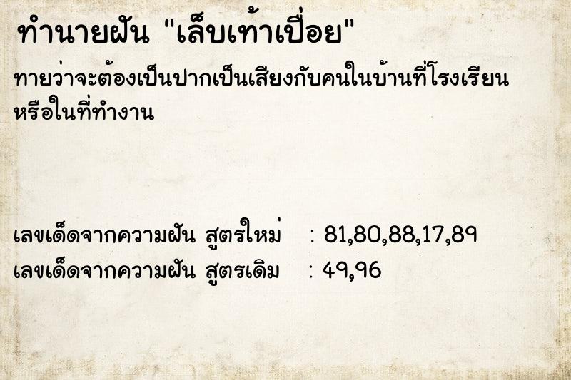 ทำนายฝัน เล็บเท้าเปื่อย ทำนายฝัน เล็บเท้าเปื่อย