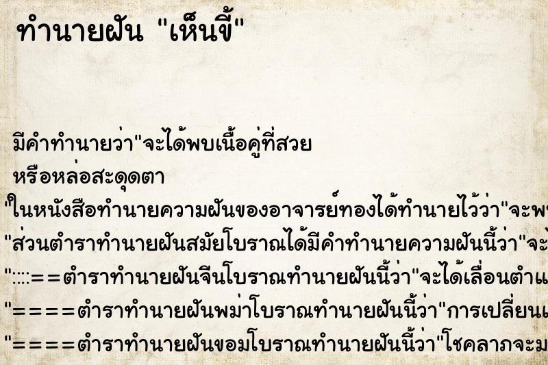 ทำนายฝัน เห็นขี้ ตำราโบราณ แม่นที่สุดในโลก