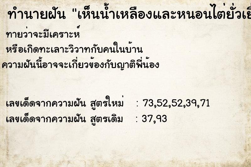 ทำนายฝันเห็นน้ำเหลืองและหนอนไต่ยั่วเยี้ยบนที่นอน ทำนายฝันทำนายฝันเห็นน้ำเหลืองและหนอนไต่ยั่วเยี้ยบนที่นอน