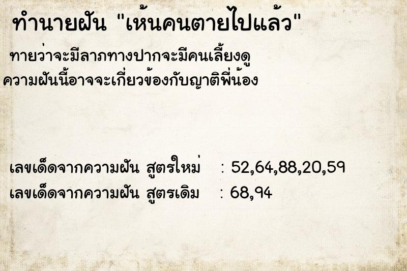 ทำนายฝันเห้นคนตายไปแล้ว ทำนายฝันทำนายฝันเห้นคนตายไปแล้ว