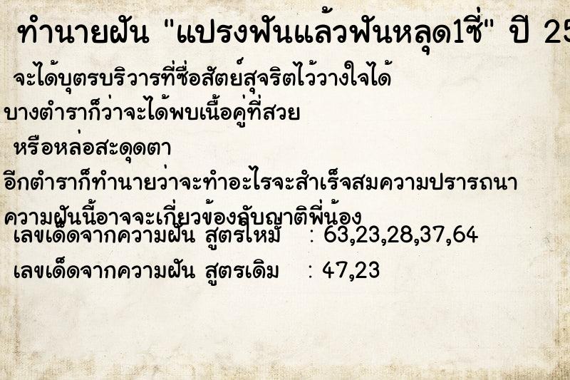 ทำนายฝันแปรงฟันแล้วฟันหลุด1ซี่ ทำนายฝันทำนายฝันแปรงฟันแล้วฟันหลุด1ซี่