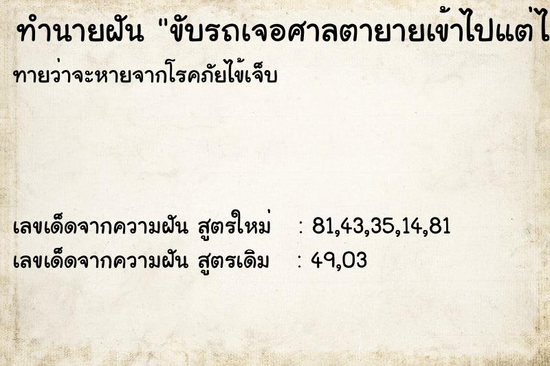 ทำนายฝันขับรถเจอศาลตายายเข้าไปแต่ไม่ได้ไหว้เพราะไม่มีธูป ทำนายฝันทำนายฝันขับรถเจอศาลตายายเข้าไปแต่ไม่ได้ไหว้เพราะไม่มีธูป