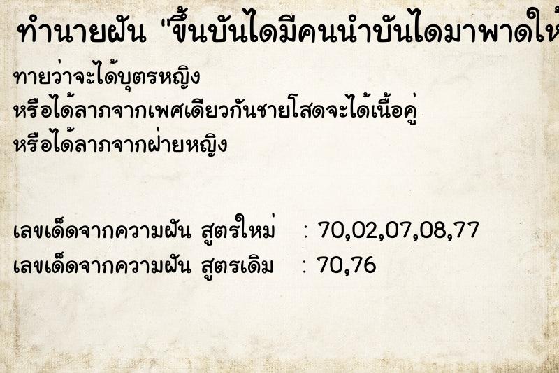 ทำนายฝันขึ้นบันไดมีคนนำบันไดมาพาดให้ขึ้นที่สูง ทำนายฝันทำนายฝันขึ้นบันไดมีคนนำบันไดมาพาดให้ขึ้นที่สูง
