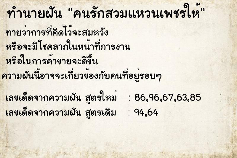 ทำนายฝันคนรักสวมแหวนเพชรให้ ทำนายฝันทำนายฝันคนรักสวมแหวนเพชรให้
