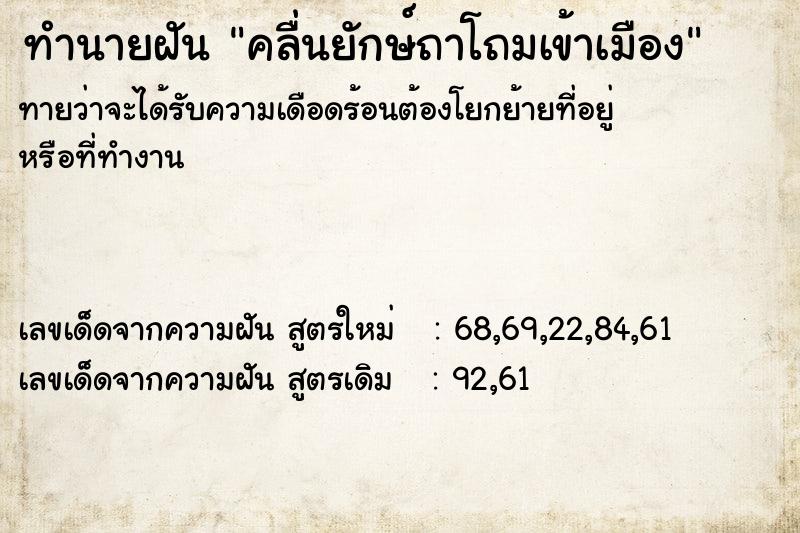 ทำนายฝันคลื่นยักษ์ถาโถมเข้าเมือง ทำนายฝันทำนายฝันคลื่นยักษ์ถาโถมเข้าเมือง
