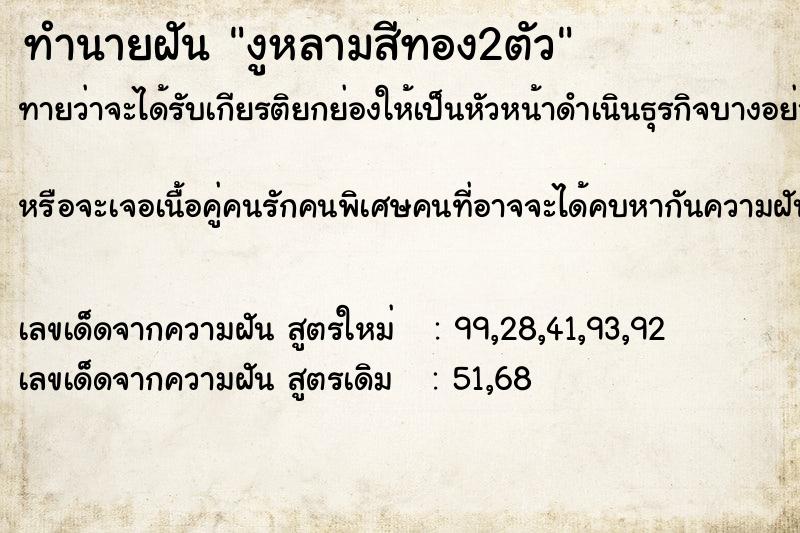 ทำนายฝันงูหลามสีทอง2ตัว ทำนายฝันทำนายฝันงูหลามสีทอง2ตัว