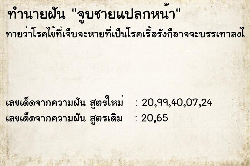 ทำนายฝัน จูบชายแปลกหน้า ทำนายฝัน จูบชายแปลกหน้า