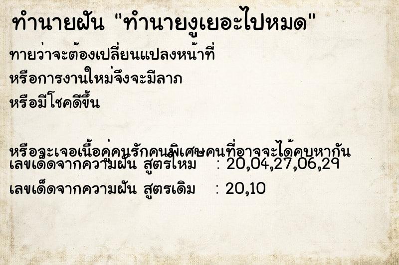 ทำนายฝันทำนายงูเยอะไปหมด ทำนายฝันทำนายฝันทำนายงูเยอะไปหมด