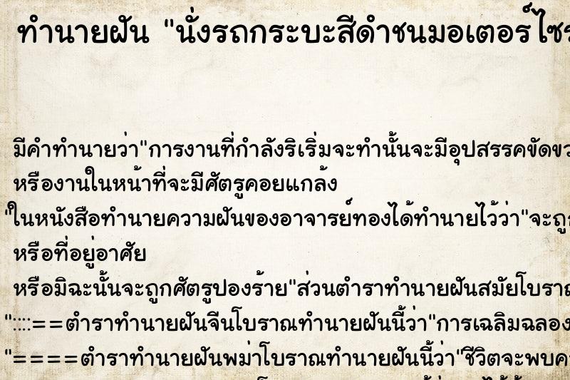ทำนายฝันนั่งรถกระบะสีดำชนมอเตอร์ไซรถกระบะทะเบียน8541 ทำนายฝันทำนายฝันนั่งรถกระบะสีดำชนมอเตอร์ไซรถกระบะทะเบียน8541