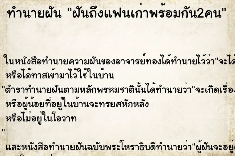 ทำนายฝัน ฝันถึงแฟนเก่าพร้อมกัน2คน ทำนายฝัน ฝันถึงแฟนเก่าพร้อมกัน2คน