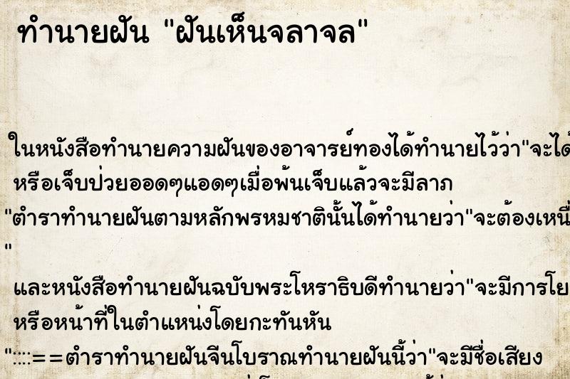 ทำนายฝัน ฝันเห็นจลาจล ตำราโบราณ แม่นที่สุดในโลก