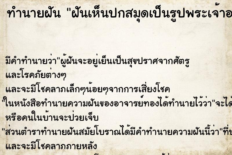 ทำนายฝันฝันเห็นปกสมุดเป็นรูปพระเจ้าอยู่หัว ทำนายฝันทำนายฝันฝันเห็นปกสมุดเป็นรูปพระเจ้าอยู่หัว