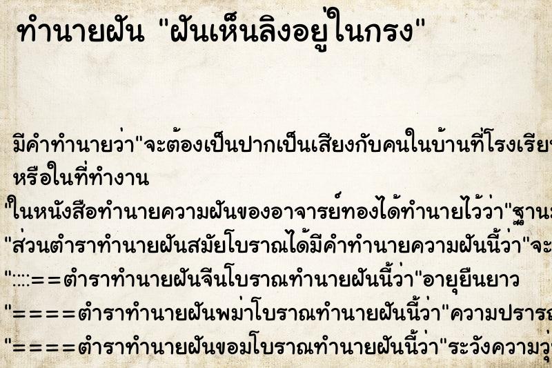 ทำนายฝันฝันเห็นลิงอยู่ในกรง ทำนายฝันทำนายฝันฝันเห็นลิงอยู่ในกรง