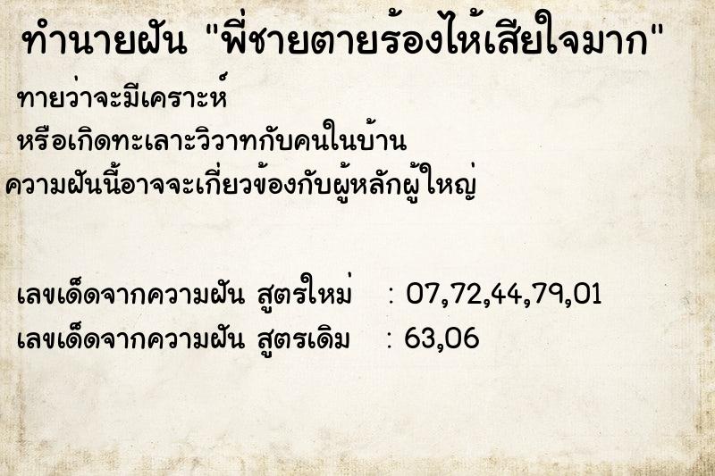 ทำนายฝันทำนายฝันพี่ชายตายร้องไห้เสียใจมาก