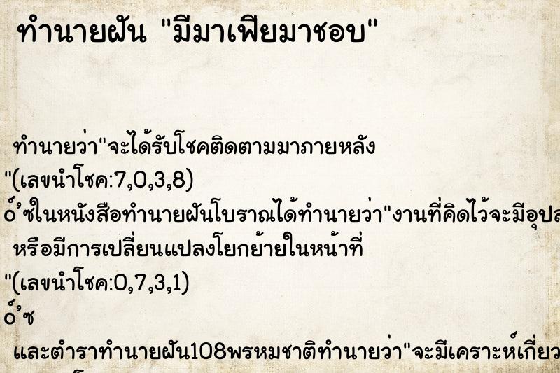 ทำนายฝันมีมาเฟียมาชอบ ทำนายฝันทำนายฝันมีมาเฟียมาชอบ