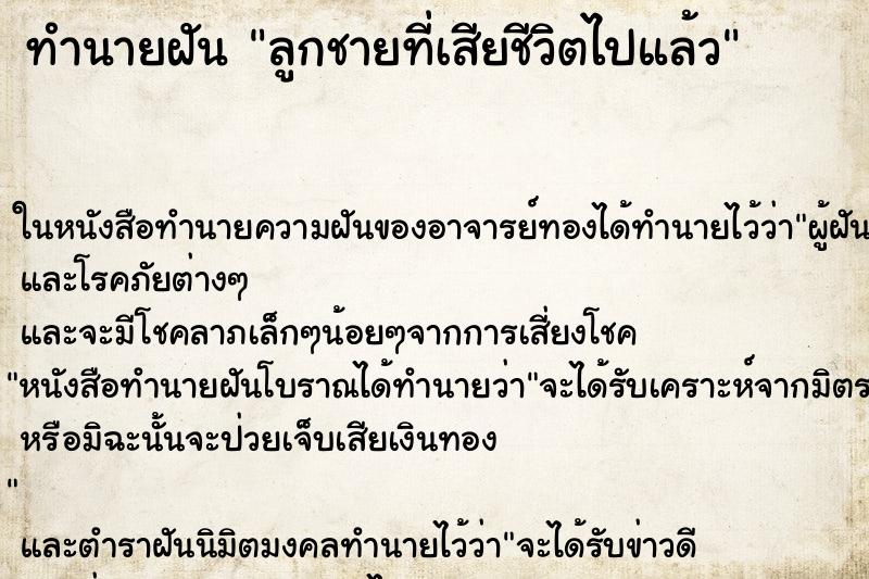 ทำนายฝัน ลูกชายที่เสียชีวิตไปแล้ว