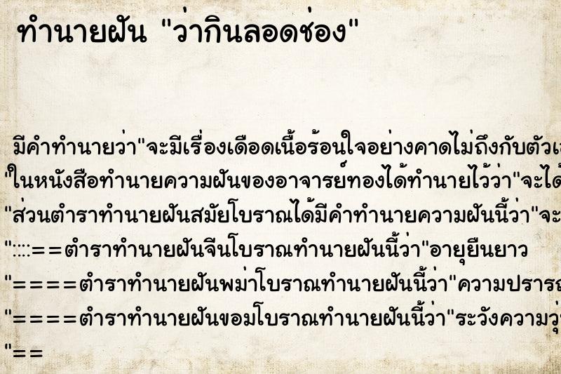 ทำนายฝัน ว่ากินลอดช่อง ทำนายฝัน ว่ากินลอดช่อง
