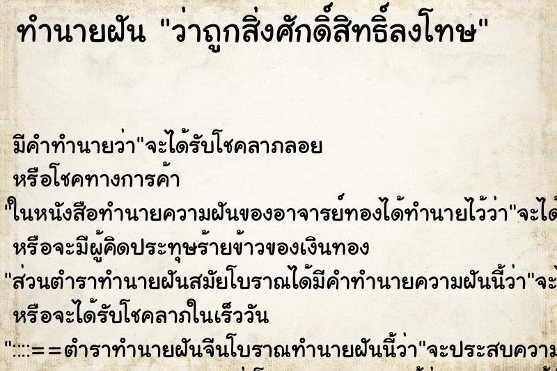 ทำนายฝันว่าถูกสิ่งศักดิ์สิทธิ์ลงโทษ ทำนายฝันทำนายฝันว่าถูกสิ่งศักดิ์สิทธิ์ลงโทษ
