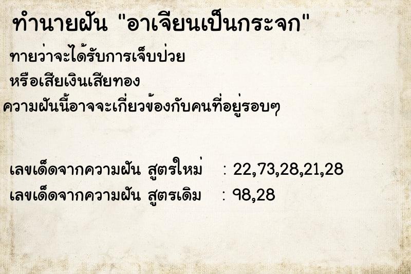 ทำนายฝันอาเจียนเป็นกระจก ทำนายฝันทำนายฝันอาเจียนเป็นกระจก