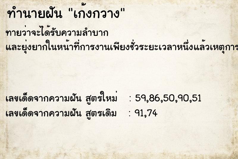 ทำนายฝันเก้งกวาง ทำนายฝันทำนายฝันเก้งกวาง