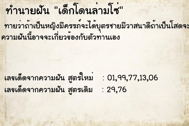 ทำนายฝันทำนายฝันเด็กโดนล่ามโซ่
