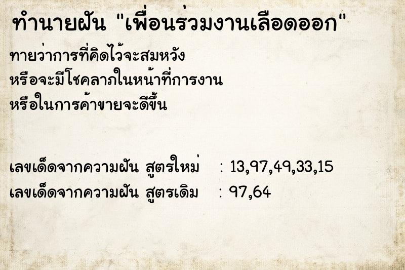 ทำนายฝันเพื่อนร่วมงานเลือดออก ทำนายฝันทำนายฝันเพื่อนร่วมงานเลือดออก