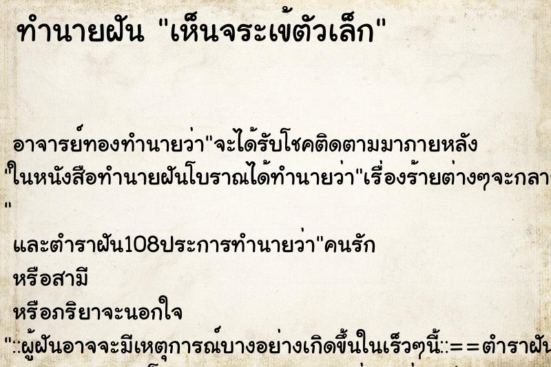 ทำนายฝัน เห็นจระเข้ตัวเล็ก ตำราโบราณ แม่นที่สุดในโลก