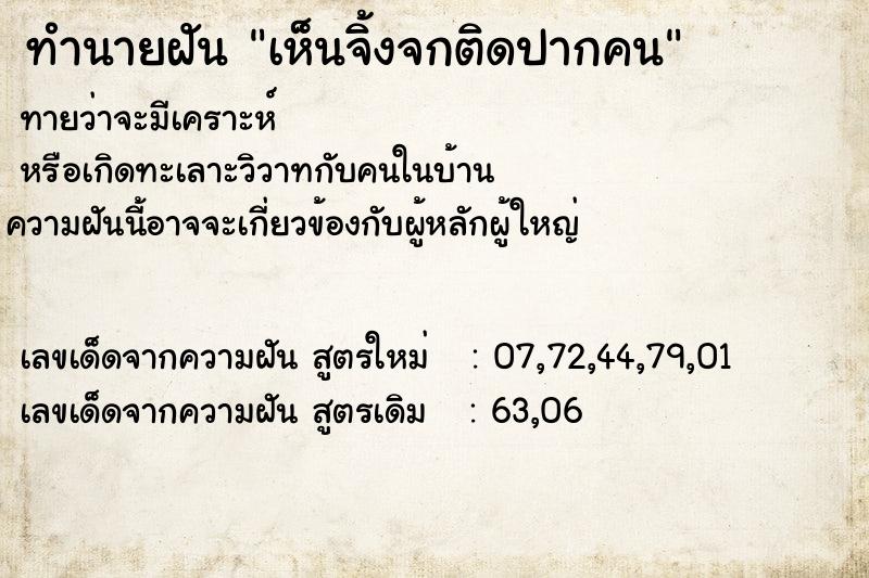 ทำนายฝันเห็นจิ้งจกติดปากคน ทำนายฝันทำนายฝันเห็นจิ้งจกติดปากคน
