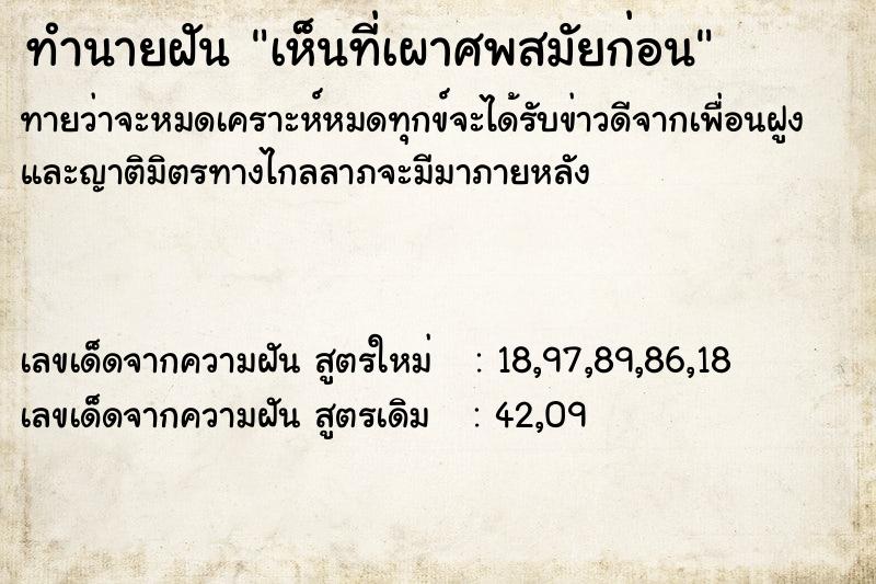 ทำนายฝันเห็นที่เผาศพสมัยก่อน ทำนายฝันทำนายฝันเห็นที่เผาศพสมัยก่อน