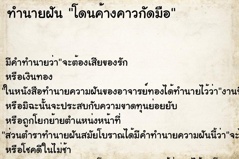 ทำนายฝัน โดนค้างคาวกัดมือ ทำนายฝัน โดนค้างคาวกัดมือ