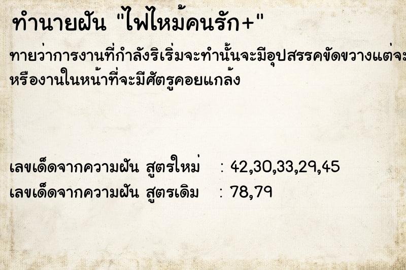 ทำนายฝันไฟไหม้คนรัก+ ทำนายฝันทำนายฝันไฟไหม้คนรัก+