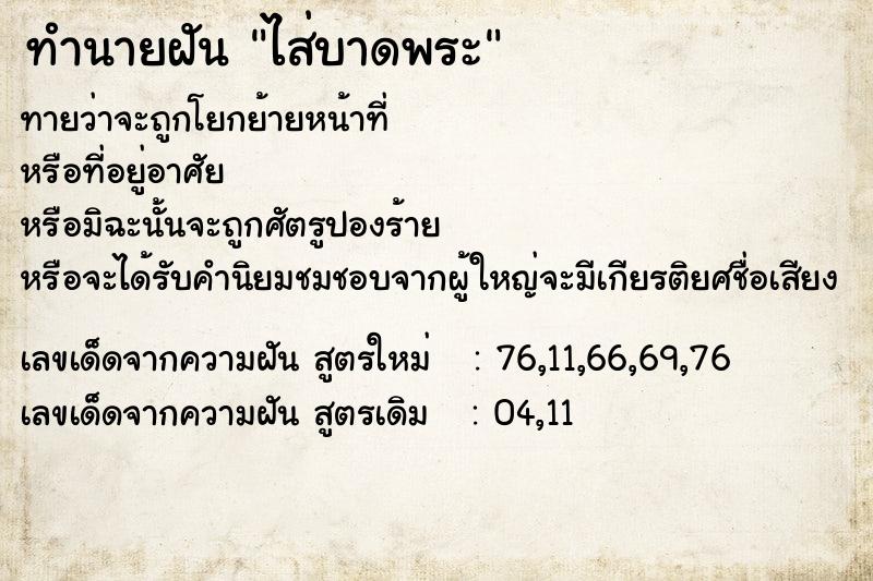 ทำนายฝันไส่บาดพระ ทำนายฝันทำนายฝันไส่บาดพระ
