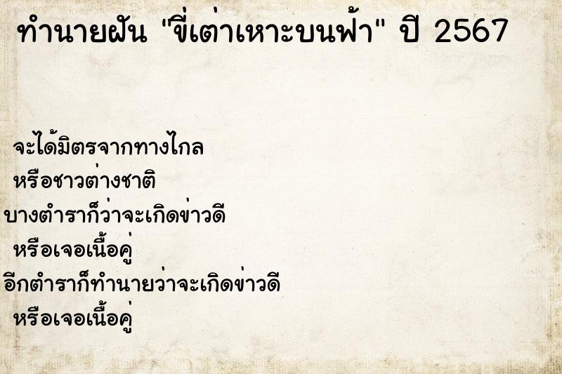 ทำนายฝัน ขี่เต่าเหาะบนฟ้า ทำนายฝัน ขี่เต่าเหาะบนฟ้า