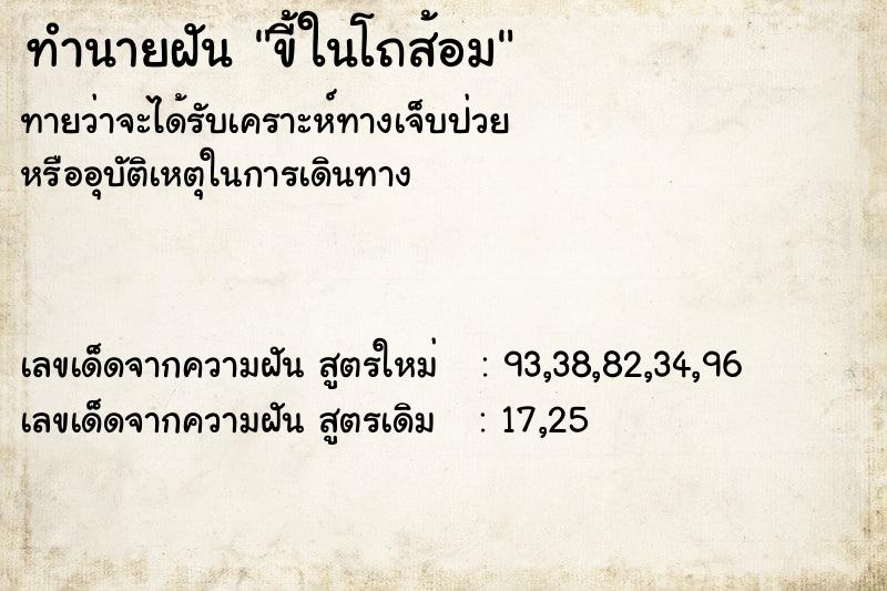 ทำนายฝัน ขี้ในโถส้อม ทำนายฝัน ขี้ในโถส้อม