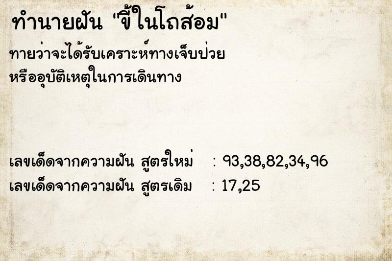 ทำนายฝัน ขี้ในโถส้อม ตำราโบราณ แม่นที่สุดในโลก