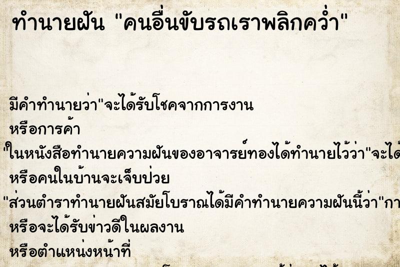 ทำนายฝัน คนอื่นขับรถเราพลิกคว่ำ ทำนายฝัน คนอื่นขับรถเราพลิกคว่ำ