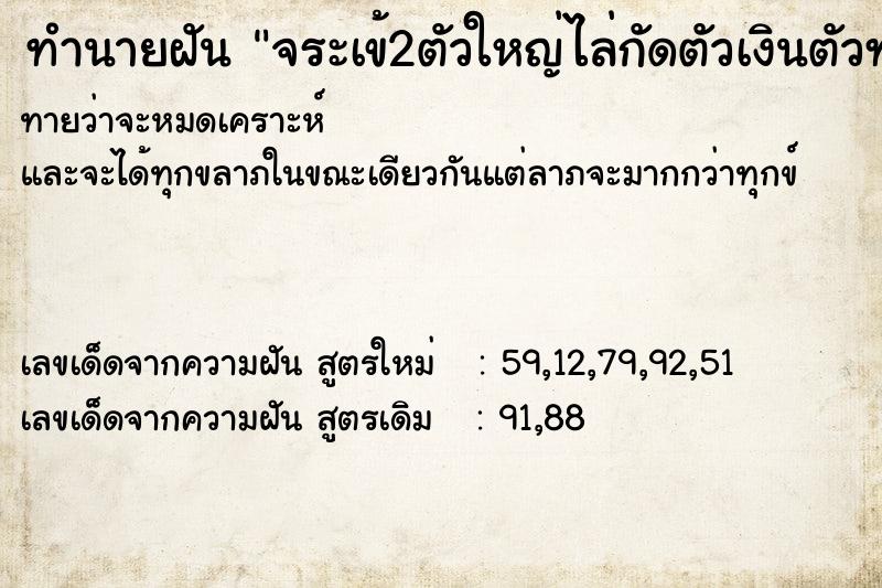 ทำนายฝัน จระเข้2ตัวใหญ่ไล่กัดตัวเงินตัวทอง ตำราโบราณ แม่นที่สุดในโลก