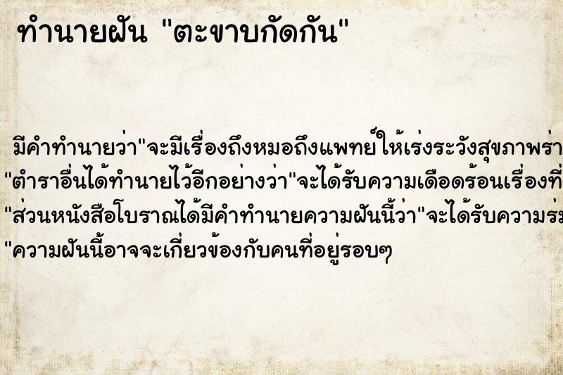 ทำนายฝัน ตะขาบกัดกัน ตำราโบราณ แม่นที่สุดในโลก