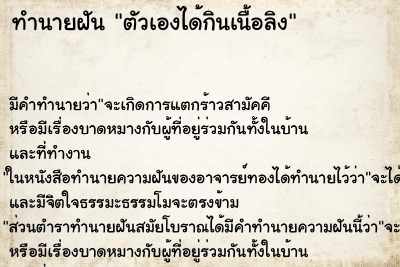 ทำนายฝัน ตัวเองได้กินเนื้อลิง ตำราโบราณ แม่นที่สุดในโลก