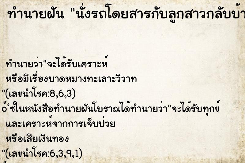 ทำนายฝันนั่งรถโดยสารกับลูกสาวกลับบ้าน ทำนายฝันทำนายฝันนั่งรถโดยสารกับลูกสาวกลับบ้าน