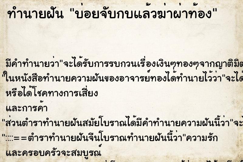 ทำนายฝันทำนายฝันบ่อยจับกบแล้วฆ่าผ่าท้อง