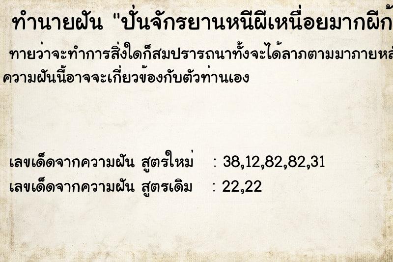 ทำนายฝัน ปั่นจักรยานหนีผีเหนื่อยมากผีก้อเดินเร็วมาก