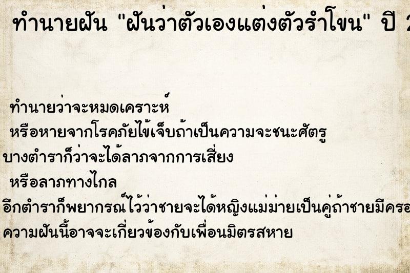 ทำนายฝันฝันว่าตัวเองแต่งตัวรำโขน ทำนายฝันทำนายฝันฝันว่าตัวเองแต่งตัวรำโขน