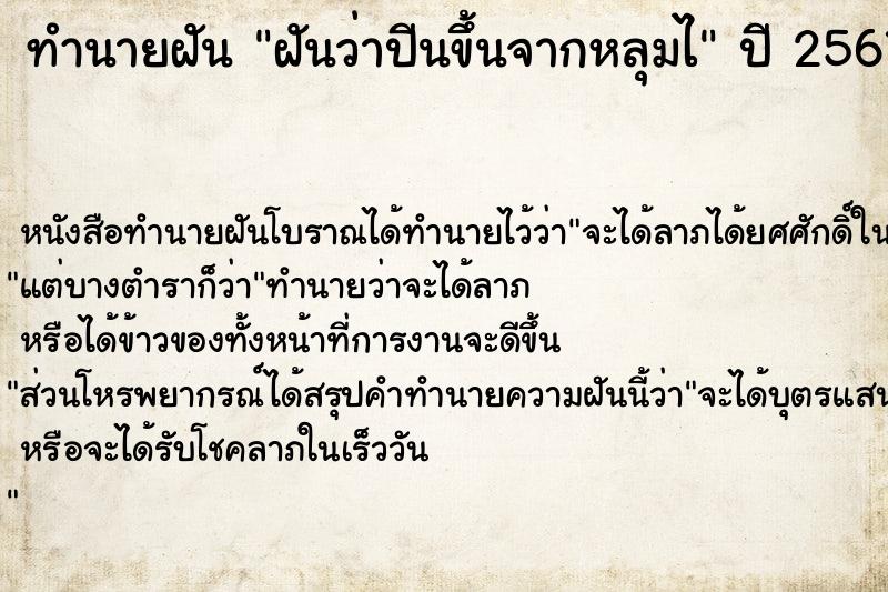 ทำนายฝัน ฝันว่าปีนขึ้นจากหลุมไ ทำนายฝัน ฝันว่าปีนขึ้นจากหลุมไ