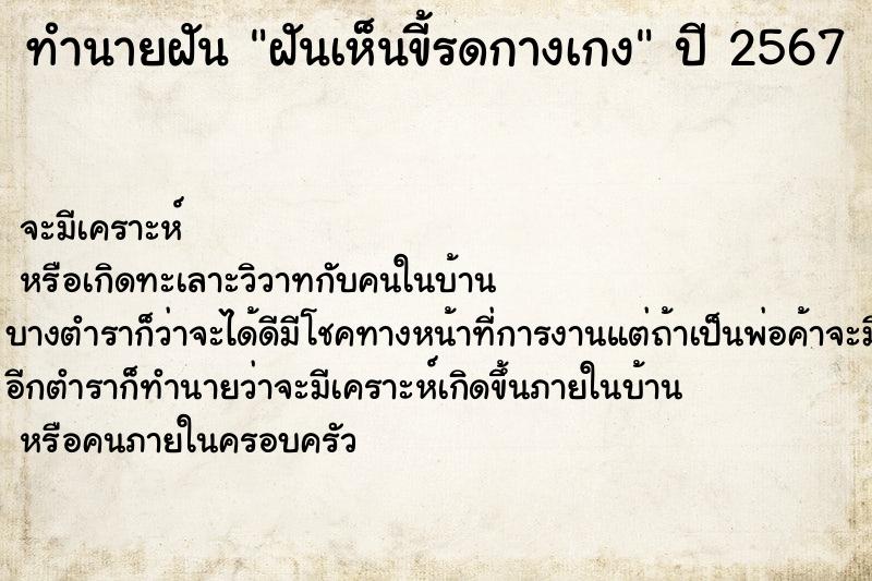 ทำนายฝันทำนายฝันฝันเห็นขี้รดกางเกง