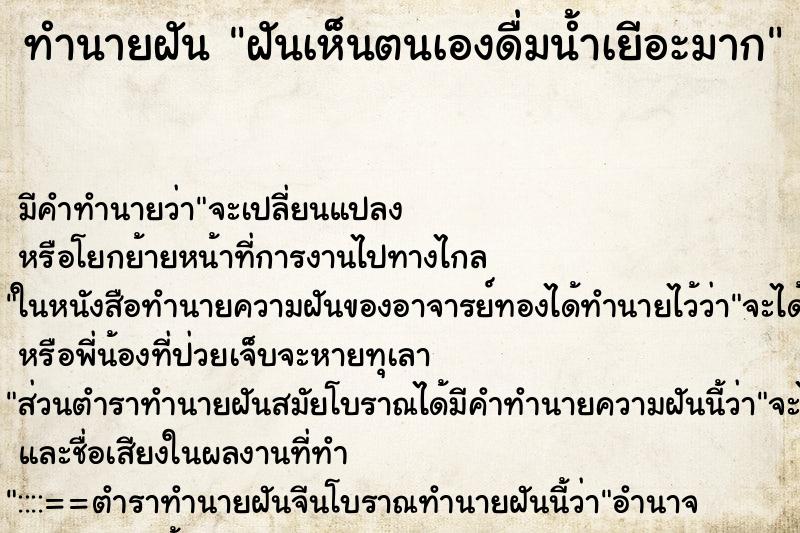 ทำนายฝัน ฝันเห็นตนเองดื่มน้ำเยีอะมาก ทำนายฝัน ฝันเห็นตนเองดื่มน้ำเยีอะมาก